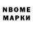 Марки N-bome 1,8мг tonnomici